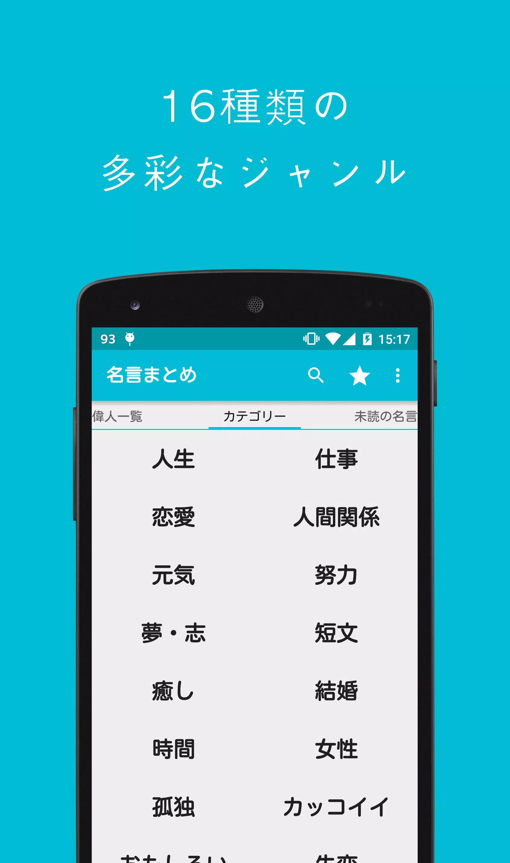 名言まとめ 스크린샷 4