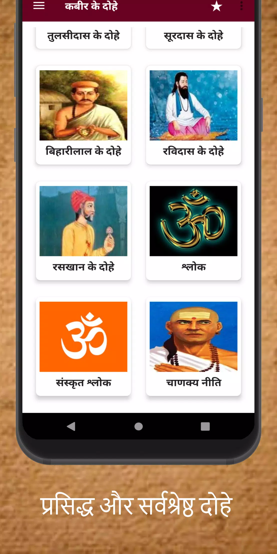 कबीर के दोहे スクリーンショット 2