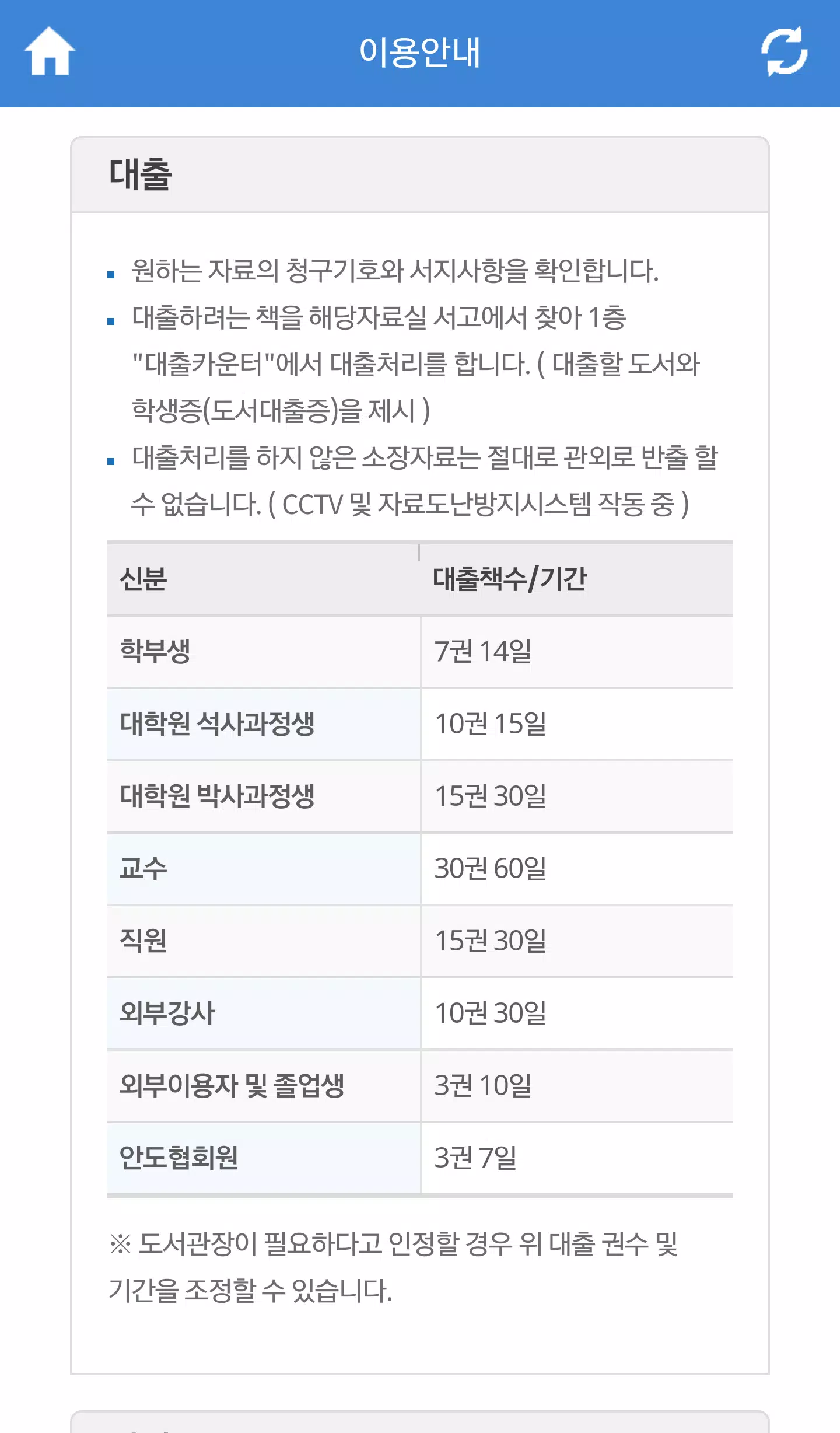 백석대학교/백석문화대학교 도서관 Ekran Görüntüsü 3
