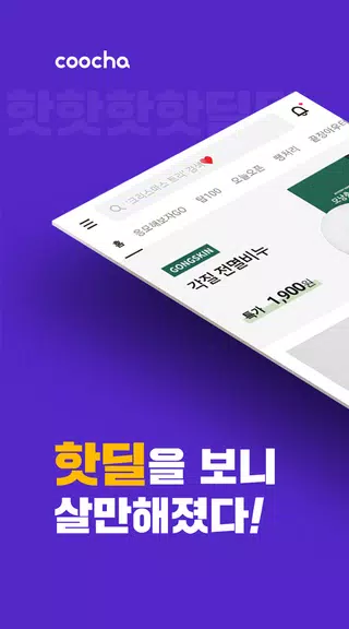 쿠차 Captura de tela 1