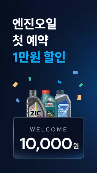 마이클 - 정비소 예약, 엔진오일, 타이어 Schermafbeelding 1