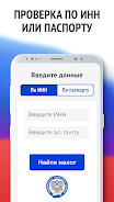 Мои налоги: личный кабинет ภาพหน้าจอ 1
