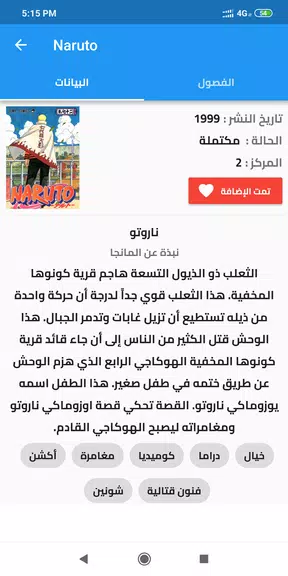 مانجا العرب MangaKing Screenshot 3