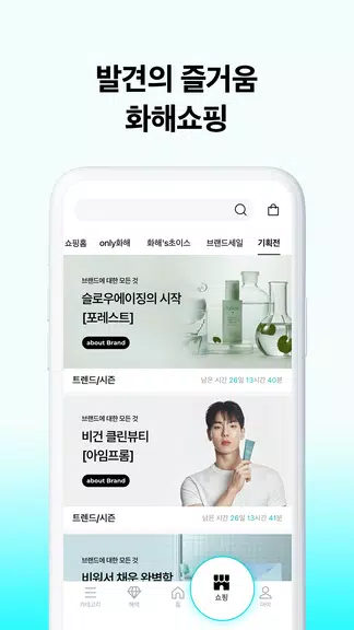 화해 (대한민국 1등 뷰티 앱)应用截图第4张