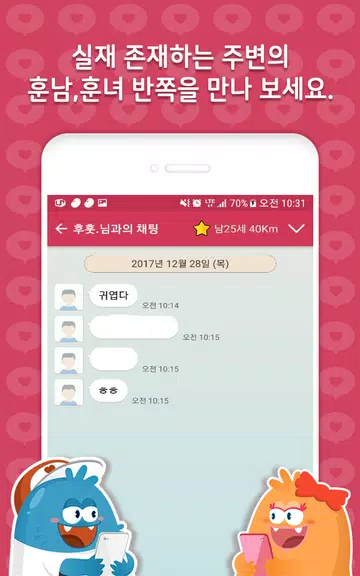 채팅몬 시즌2 - 무료채팅,랜덤채팅,만남,남친,여친 Captura de tela 2