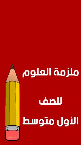 ملازم الاول متوسط Screenshot 4