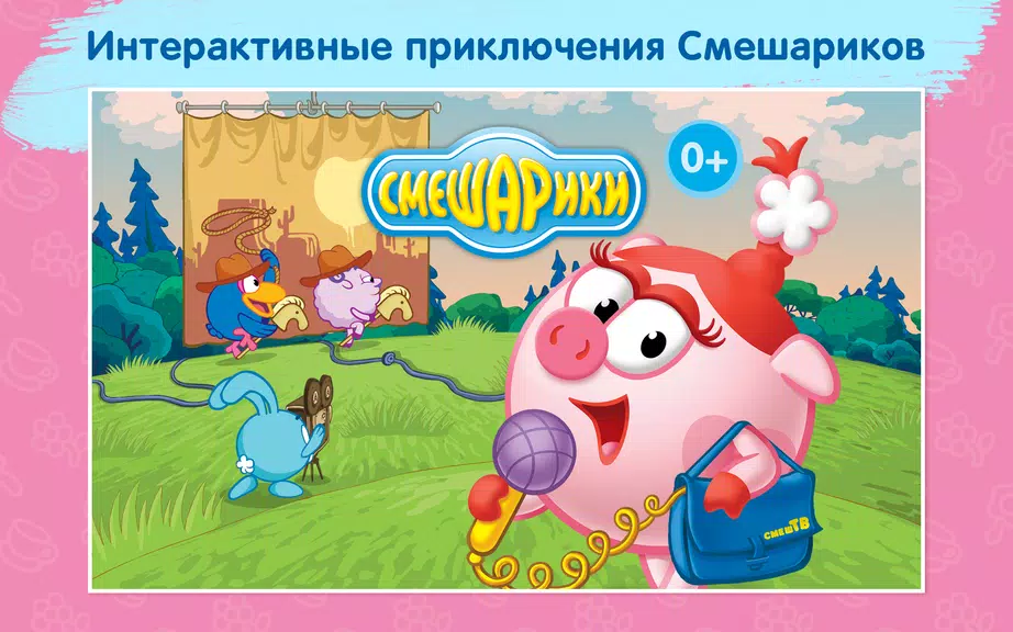 Смешарики - развивающий комикс Zrzut ekranu 1