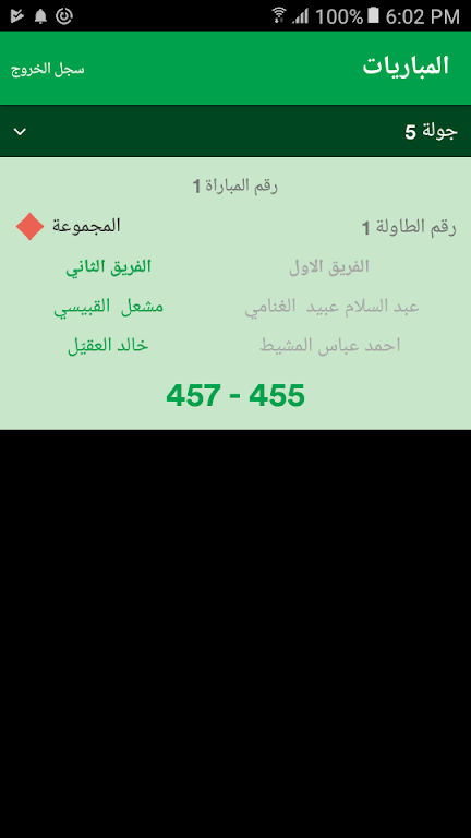 تطبيق المشرف من هلايلا应用截图第2张