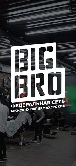 Big Bro ภาพหน้าจอ 1
