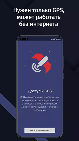 GPS АнтиРадар (радар-детектор) Ảnh chụp màn hình 3