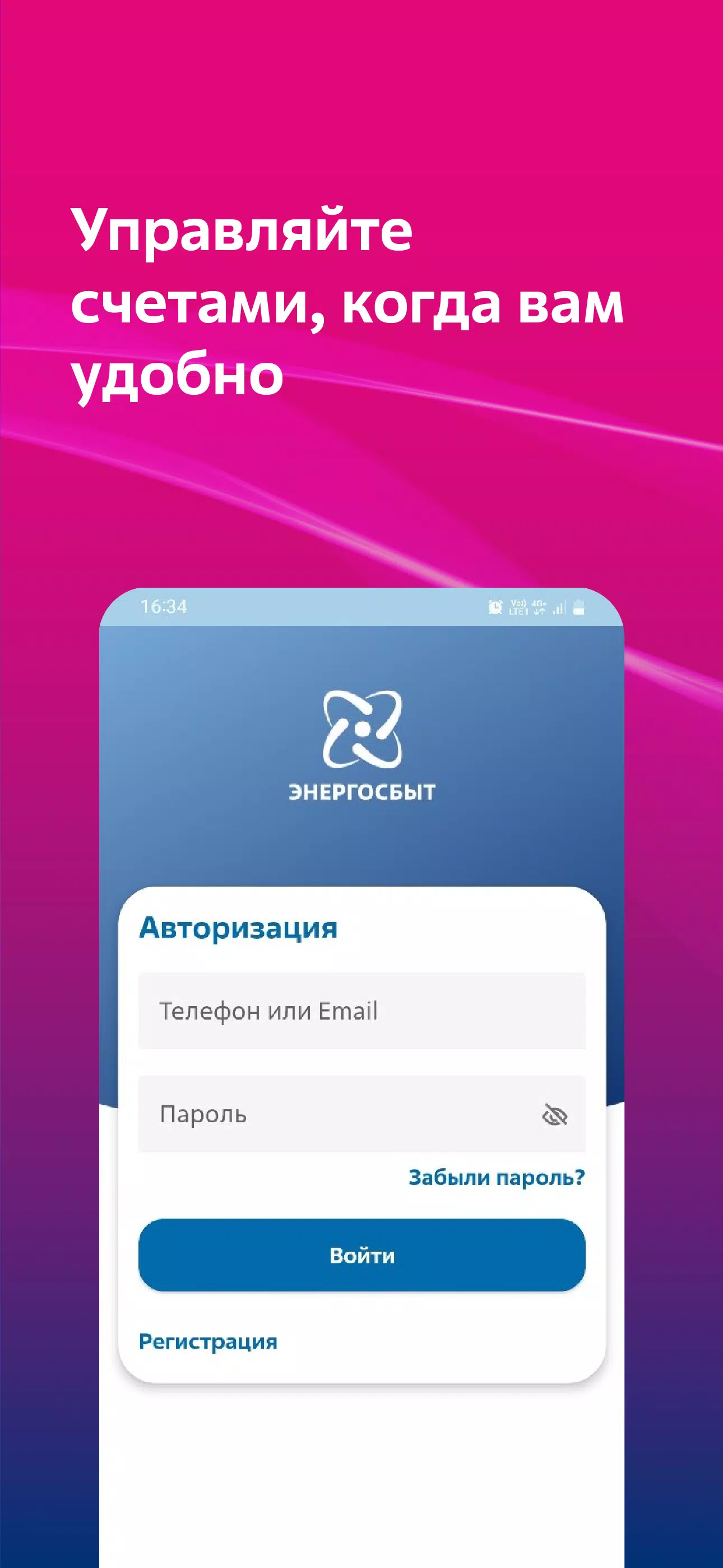 Мой Энергосбыт स्क्रीनशॉट 2