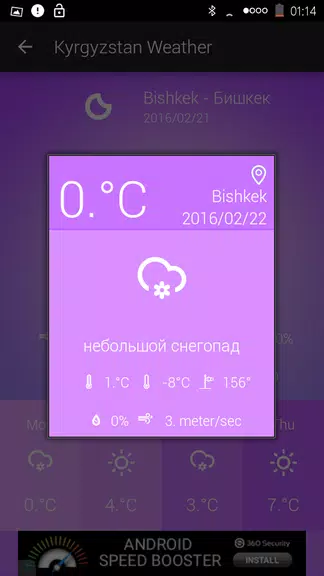 Kyrgyzstan Weather應用截圖第3張