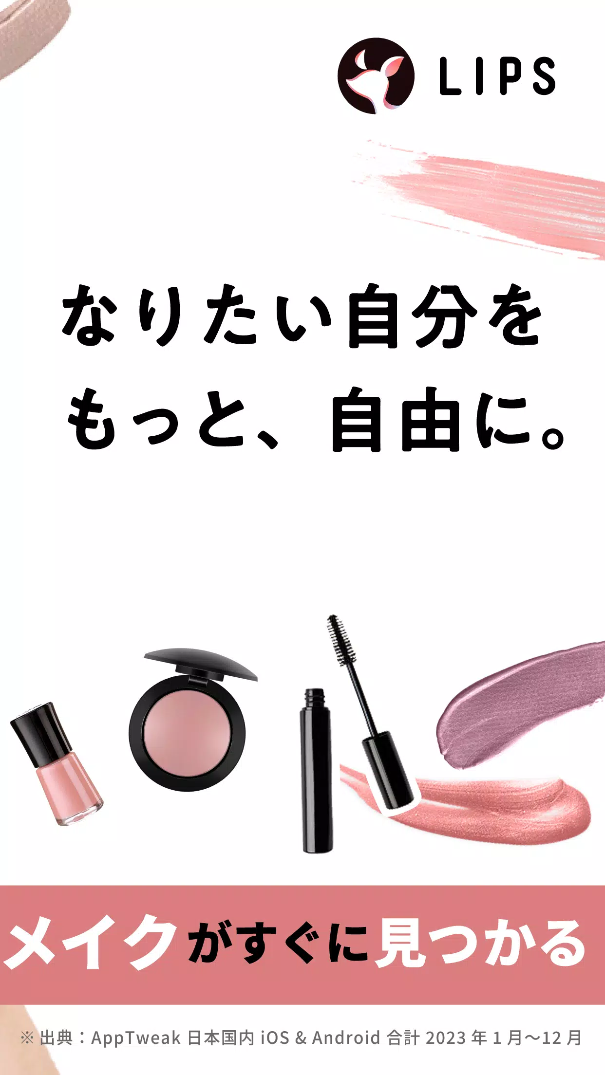 LIPS(リップス) コスメ・メイク・化粧品のコスメアプリ Screenshot 3